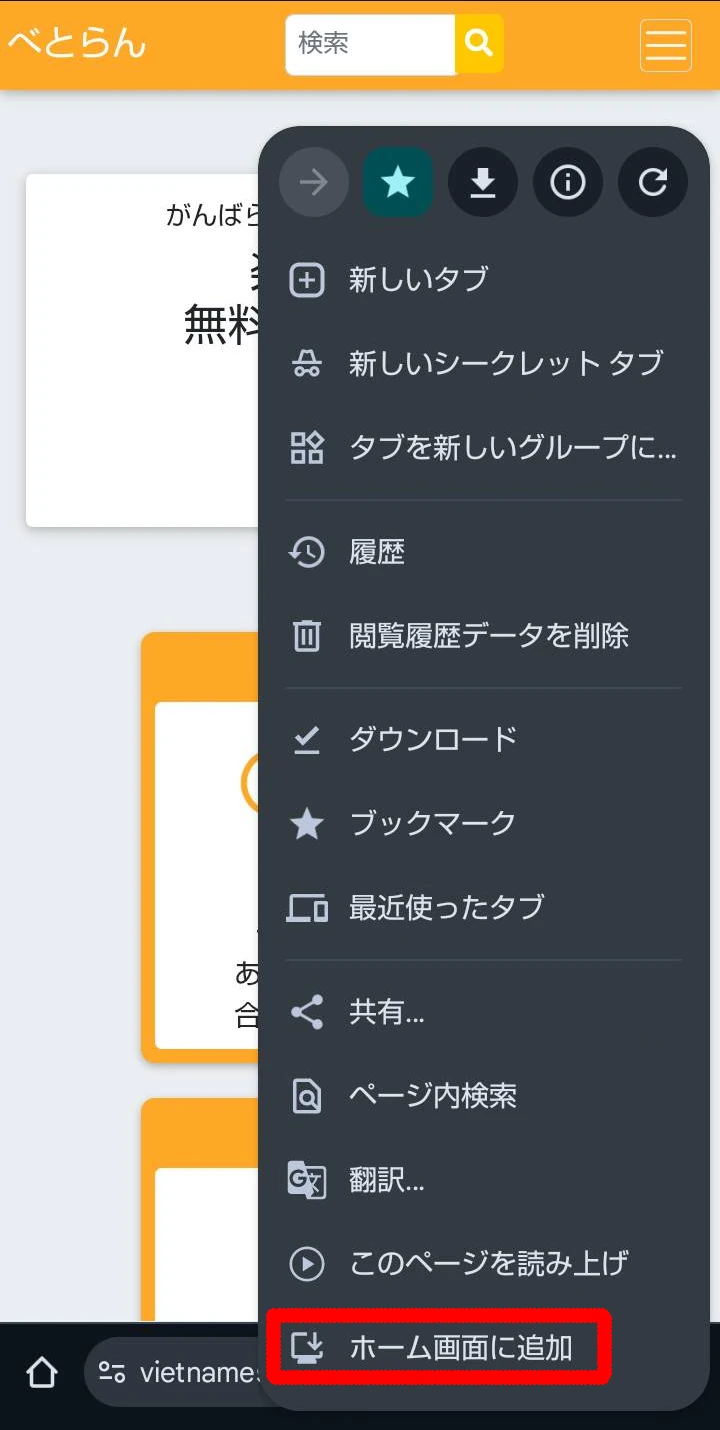 chromeのメニュー
